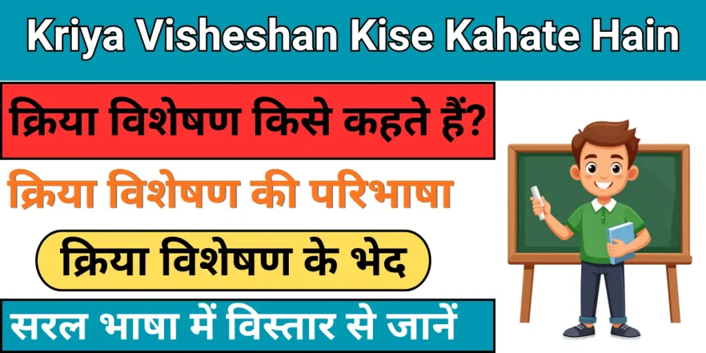 Kriya Visheshan