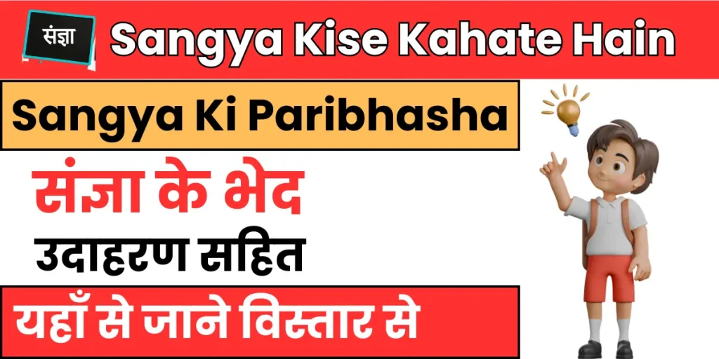 Sangya