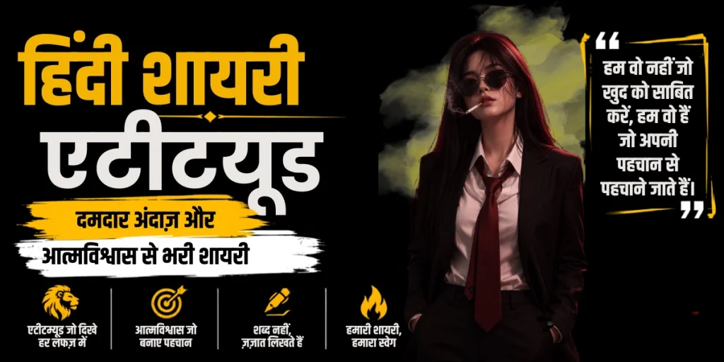 Hindi Shayari Attitude